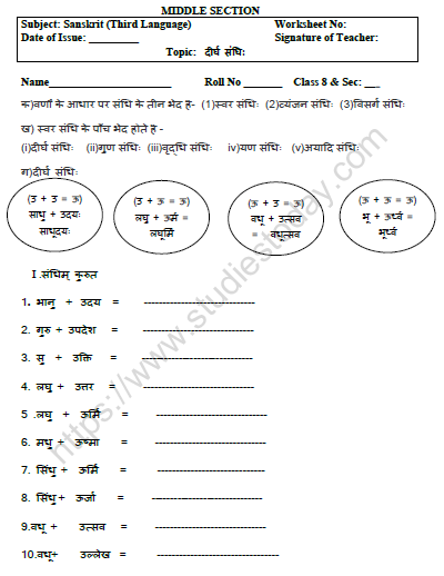 Sanskrit Class 8 Printable Worksheets 3917